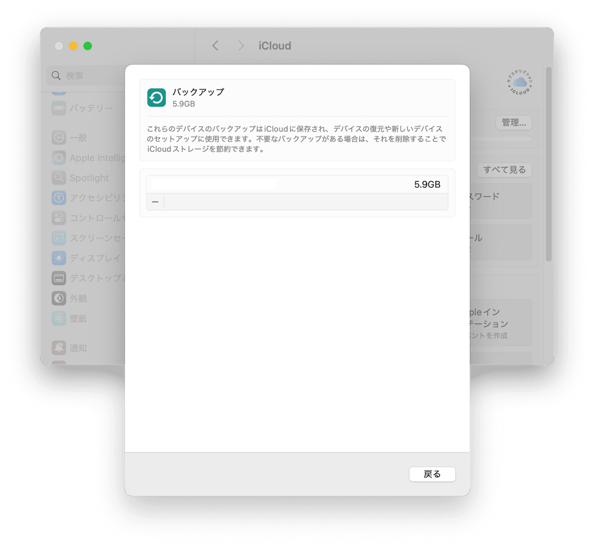 古いデバイスのバックアップを削除する